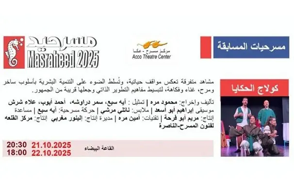 كولاج الحكايا