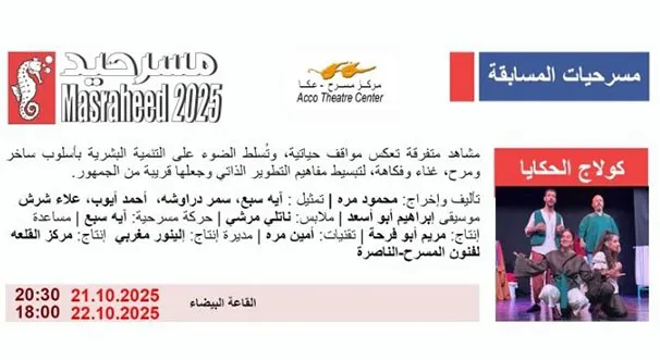 كولاج الحكايا