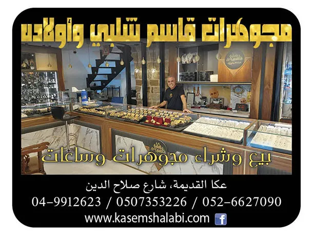 مجوهرات قاسم شلبي وأولاده