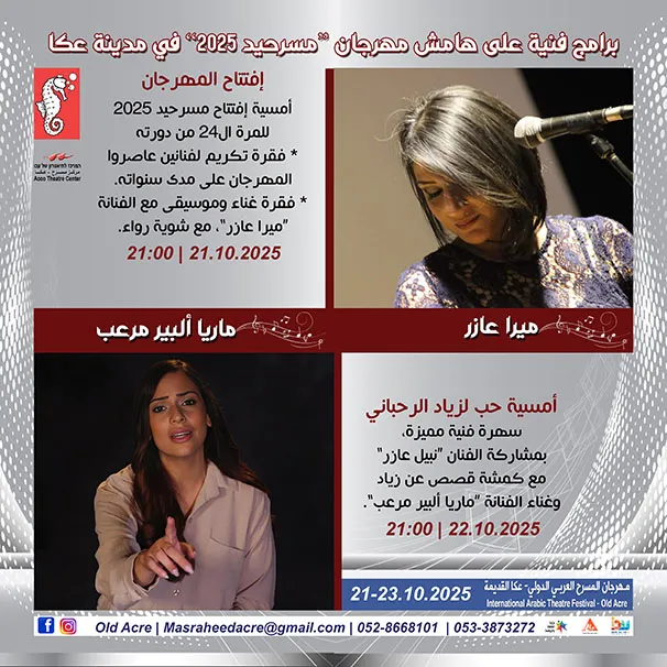 مسرحيد ماريا ألبير مرعب