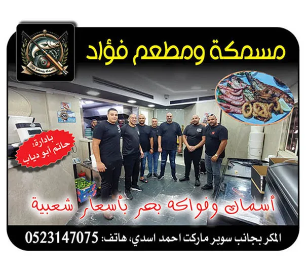 مسمكة ومطعم فؤاد