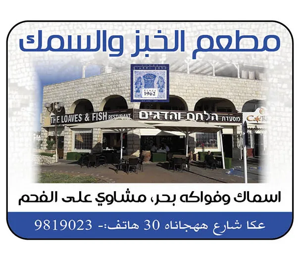مطعم الخبز والسمك
