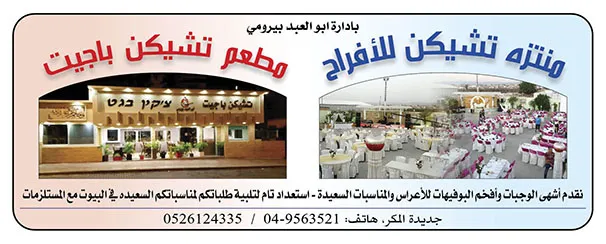 مطعم تشيكن باجيت منتزه تشيكن للافراح
