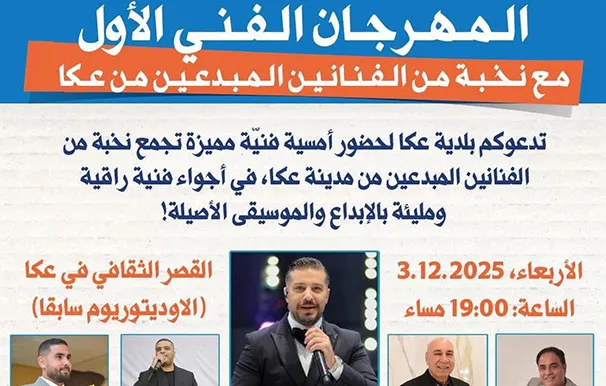 المهرجان الفني الأول