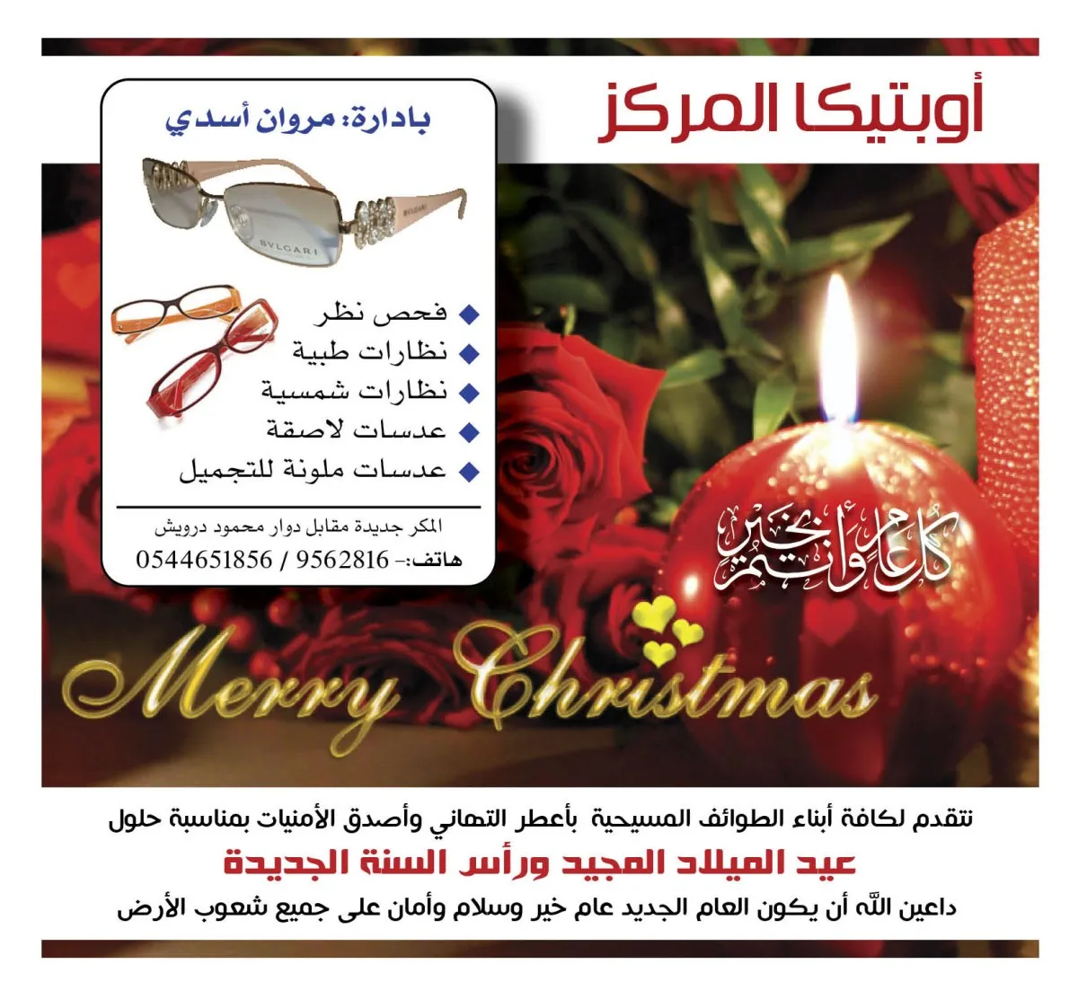 أوبتيكا المركز