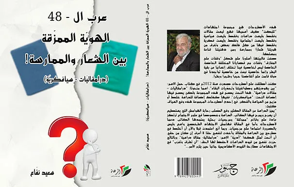 الهويّة الممزّقة الرعاة