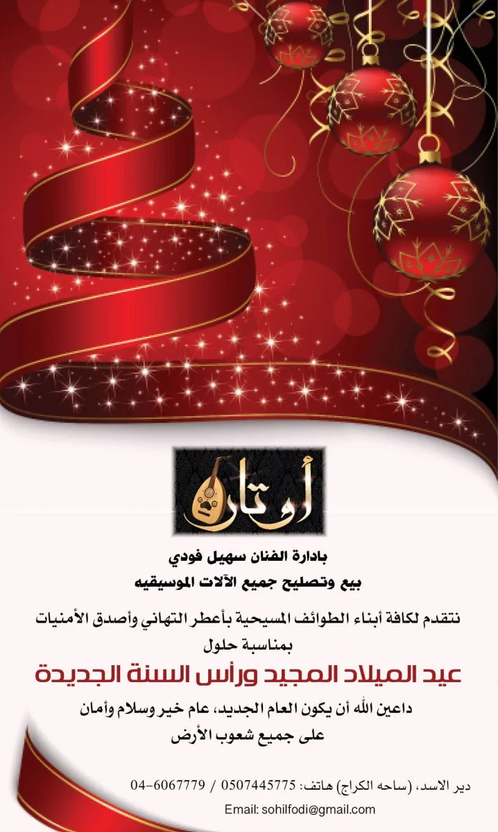 اوتار بادارة الفنان سهيل فودي