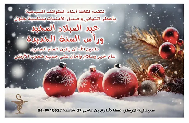 صيدلية المركز تهنئة