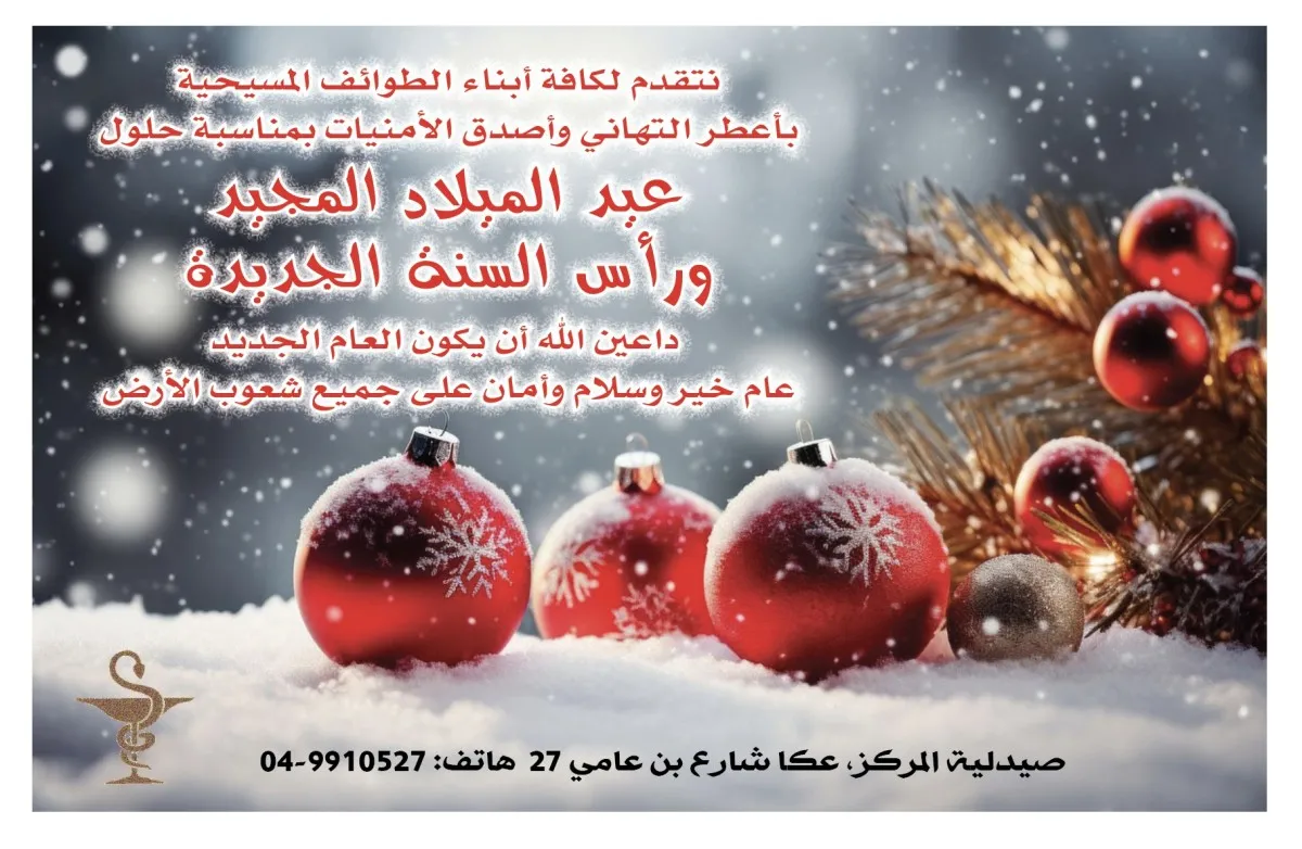 صيدلية المركز تهنئة