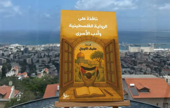 غلاف نافذة على الرواية الفلسطينية وأدب الأسرى