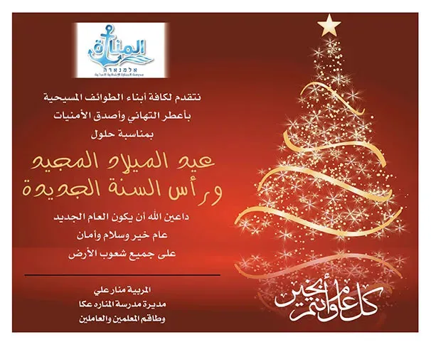 مدرسة المنارة