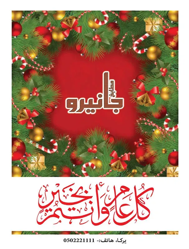 مطابخ جانيرو