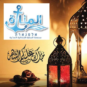 Madrasat Almanara Tahneaa 2