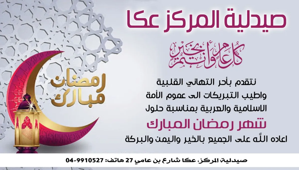 صيدلية المركز