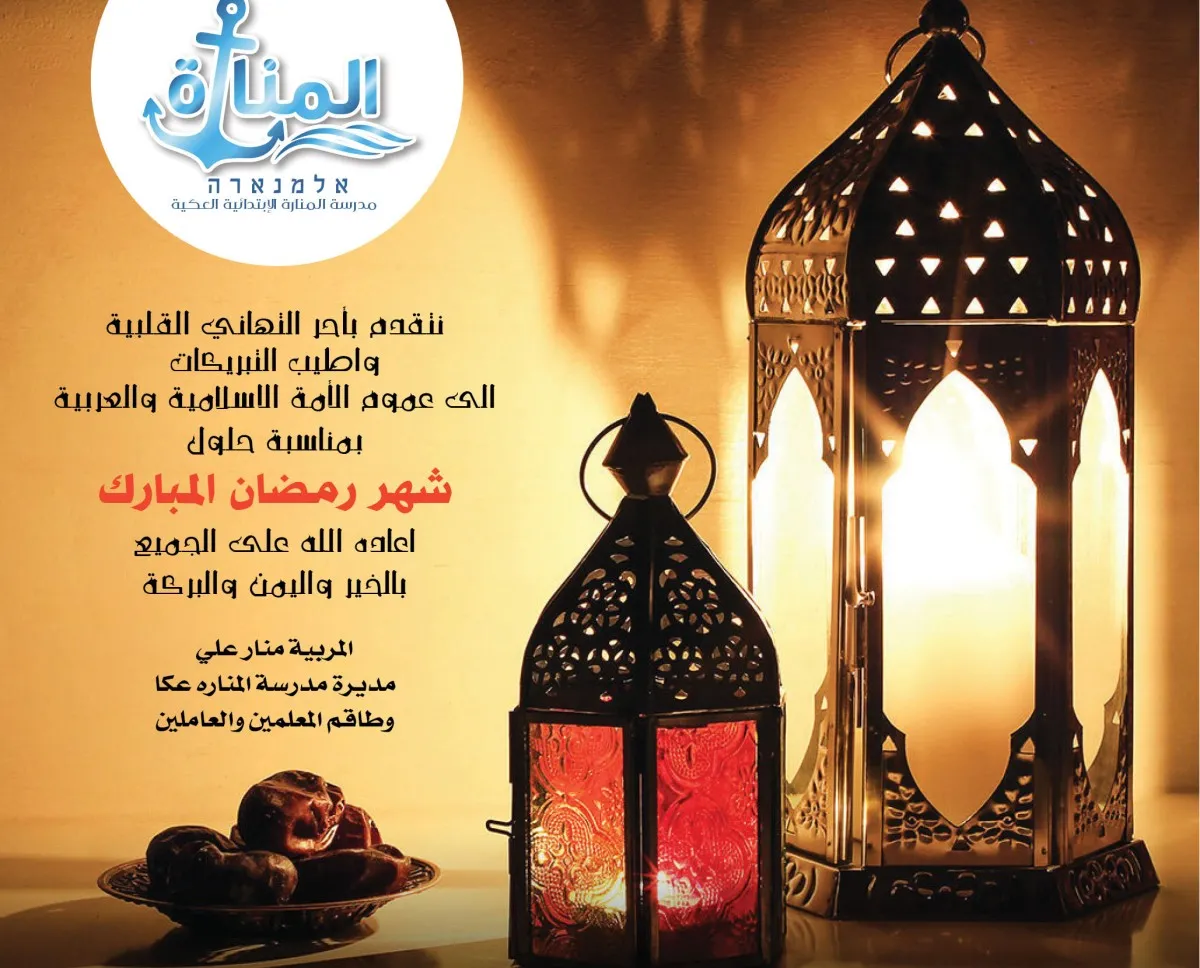 مدرسة المنارة