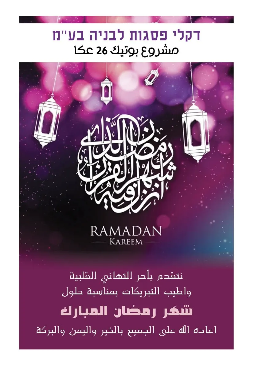 مشروع بوتيك 26 عكا