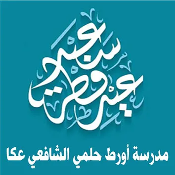 Madrasat Ort Tahneaa 2