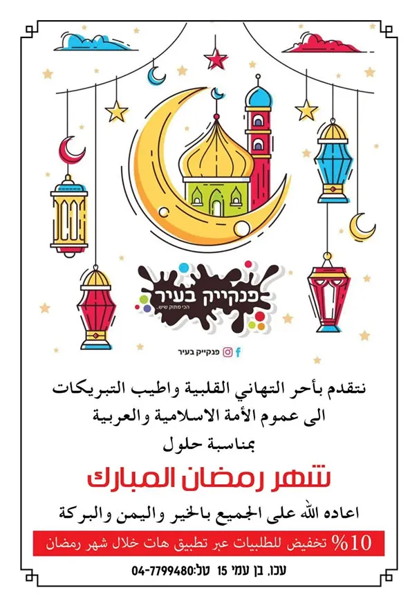 פנקייק בעיר