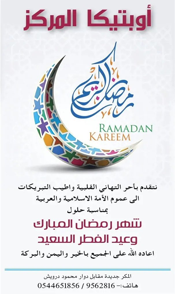 أوبتيكا المركز