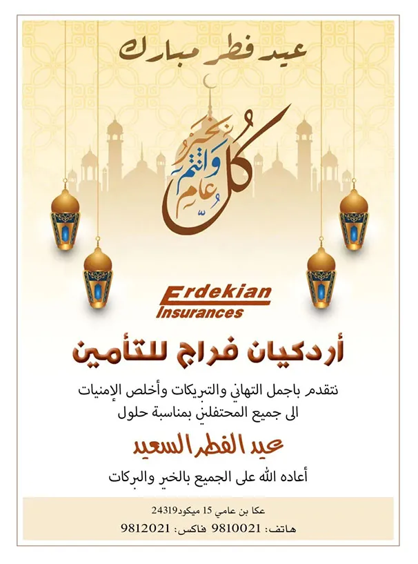 اردكيان فراج للتامينات