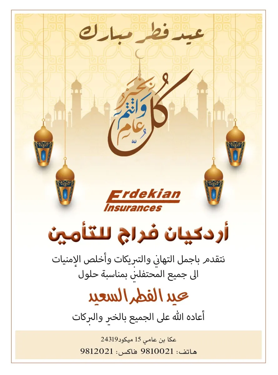 اردكيان فراج للتامينات