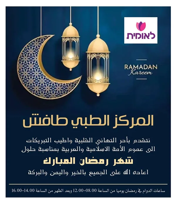 المركز الطبي طافش