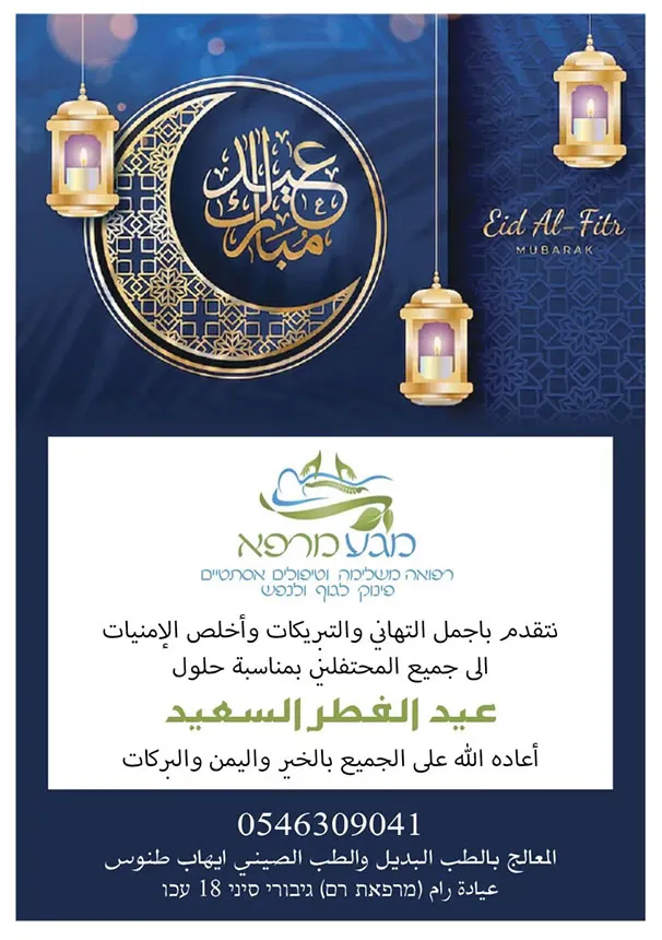 المعالج بالطب البديل والطب الصيني ايهاب طنوس