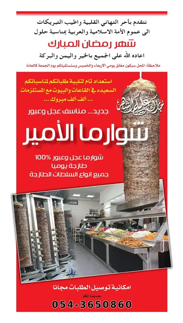 شوارما الامير