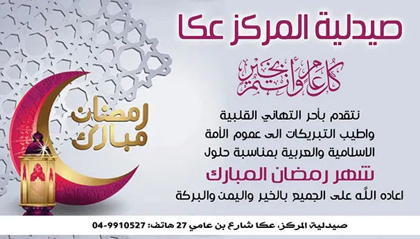 صيدلية المركز