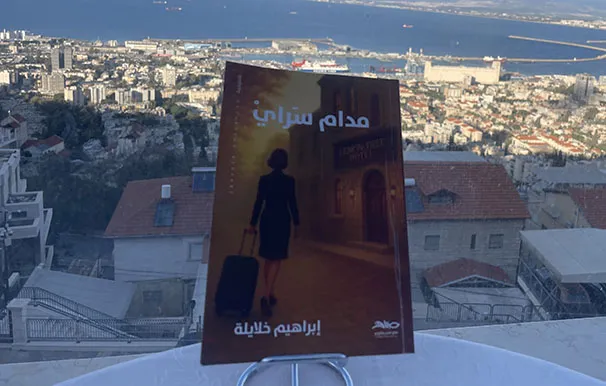 غلاف مدام سراي