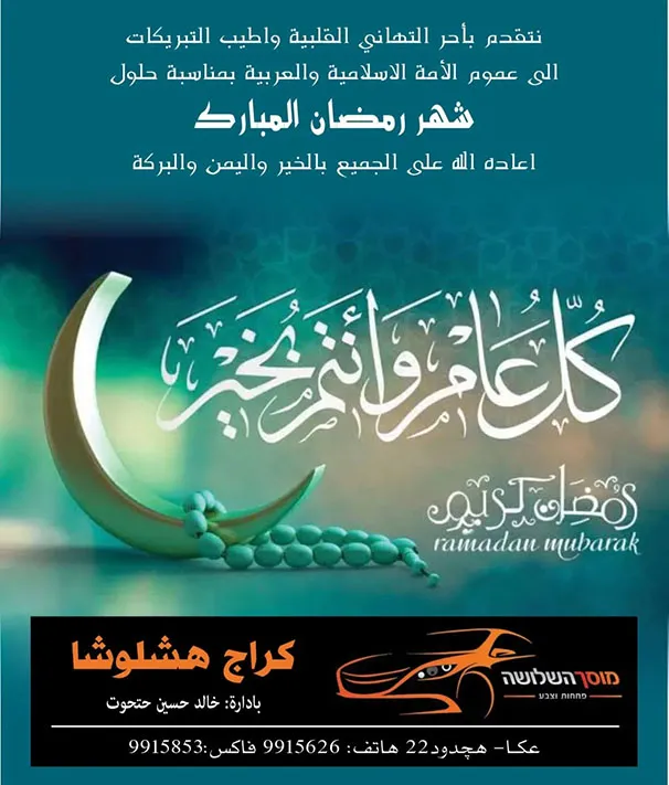 كراج هشلوشا