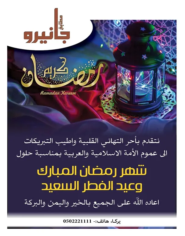 مطابخ جانيرو