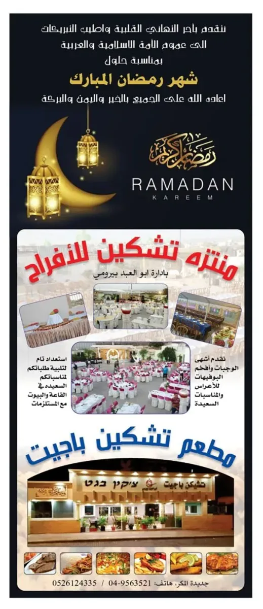 مطعم ومنتزه تشكين باجيت