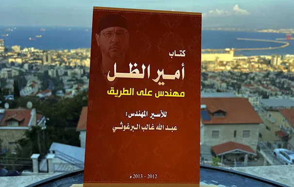 غلاف أمير الظل