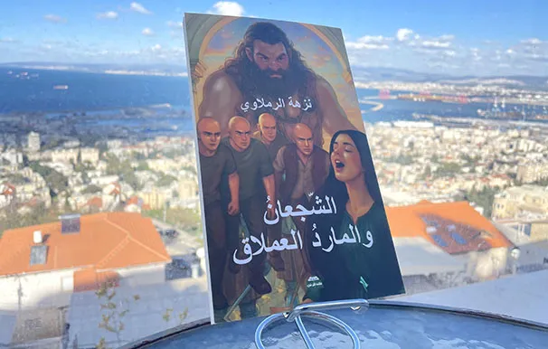 غلاف الشجعان والمارد العملاق