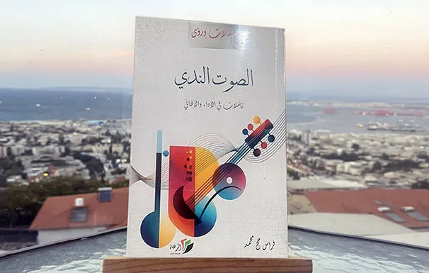 غلاف الصوت الندي