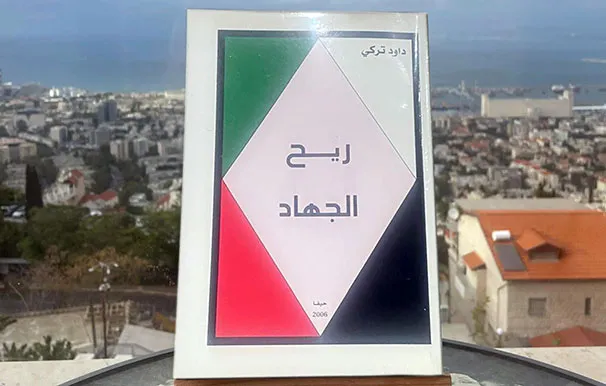 غلاف ريح الجهاد