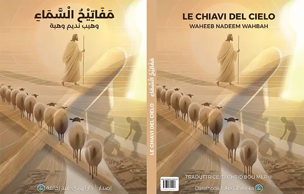 مفاتيح السماء