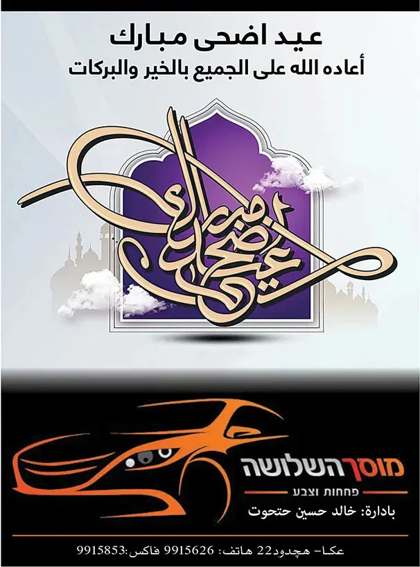 מוסך השלושה עכו