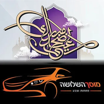 מוסך השלושה עכו 2
