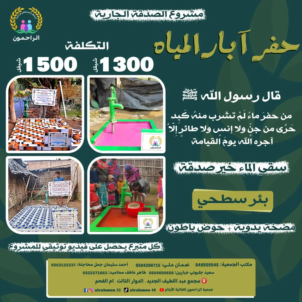 آبار المياه