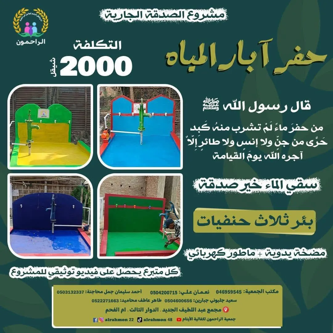 آبار بثلاث حنفيات