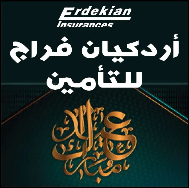 اردكيان فراج للتامين٢