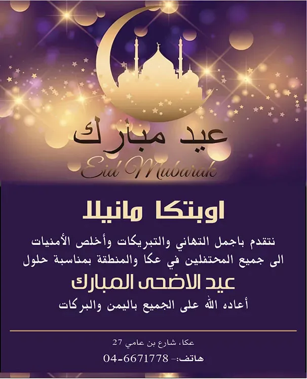 اوبتكا مانيلا