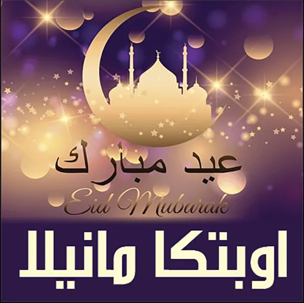 اوبتكا مانيلا 2
