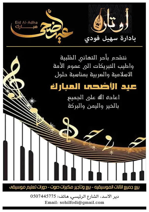اوتار بادارة سهيل فودي