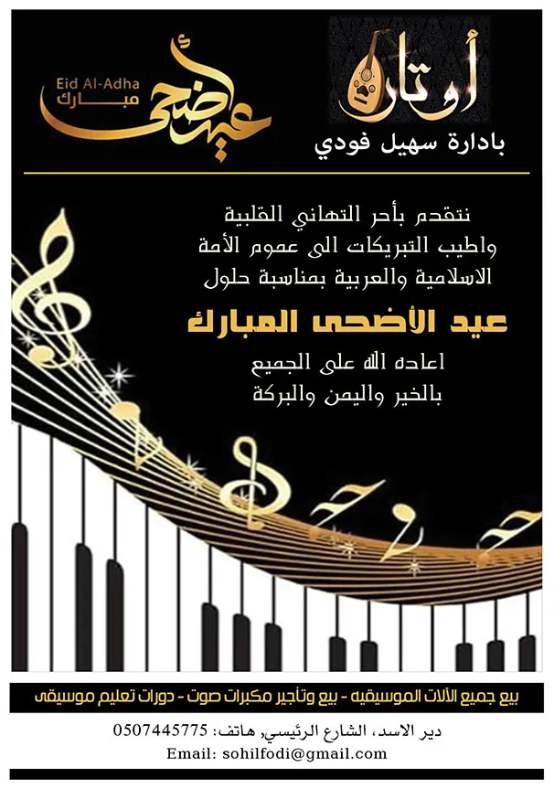 اوتار بادارة سهيل فودي
