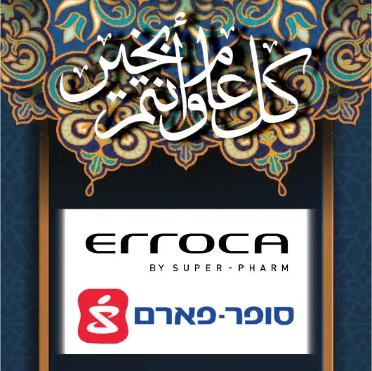 ايروكا عزرائيلي عكا وسوبر فارم عكا 2