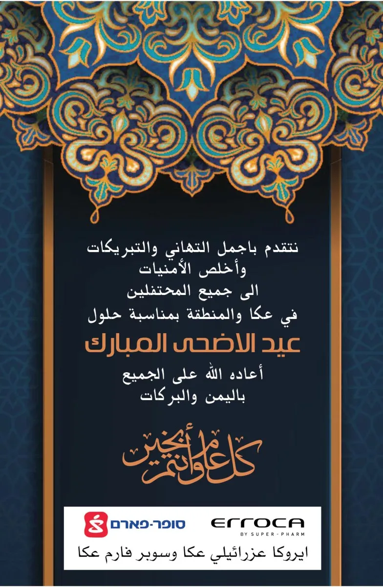 ايروكا عزرائيلي عكا وسوبر فارم عكا