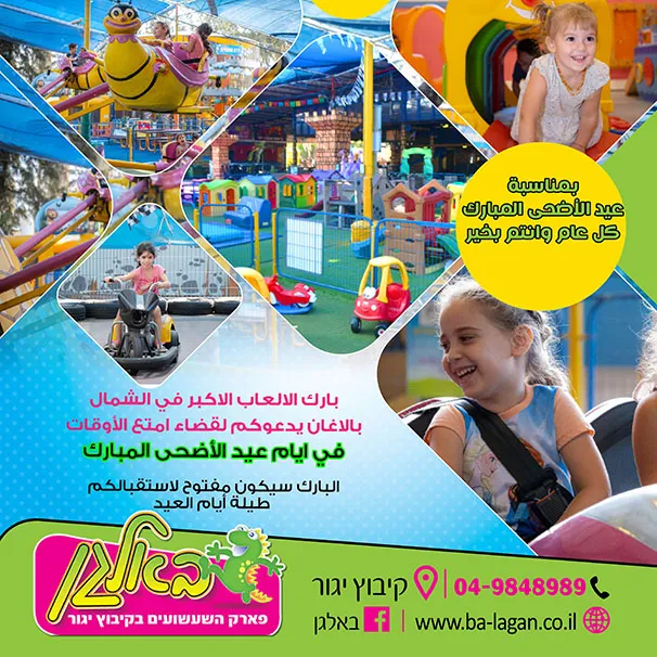بالاغان اضحى